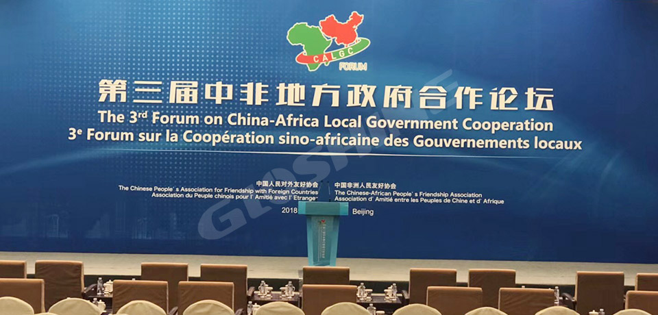 第3回中国-アフリカ政府協力サミット